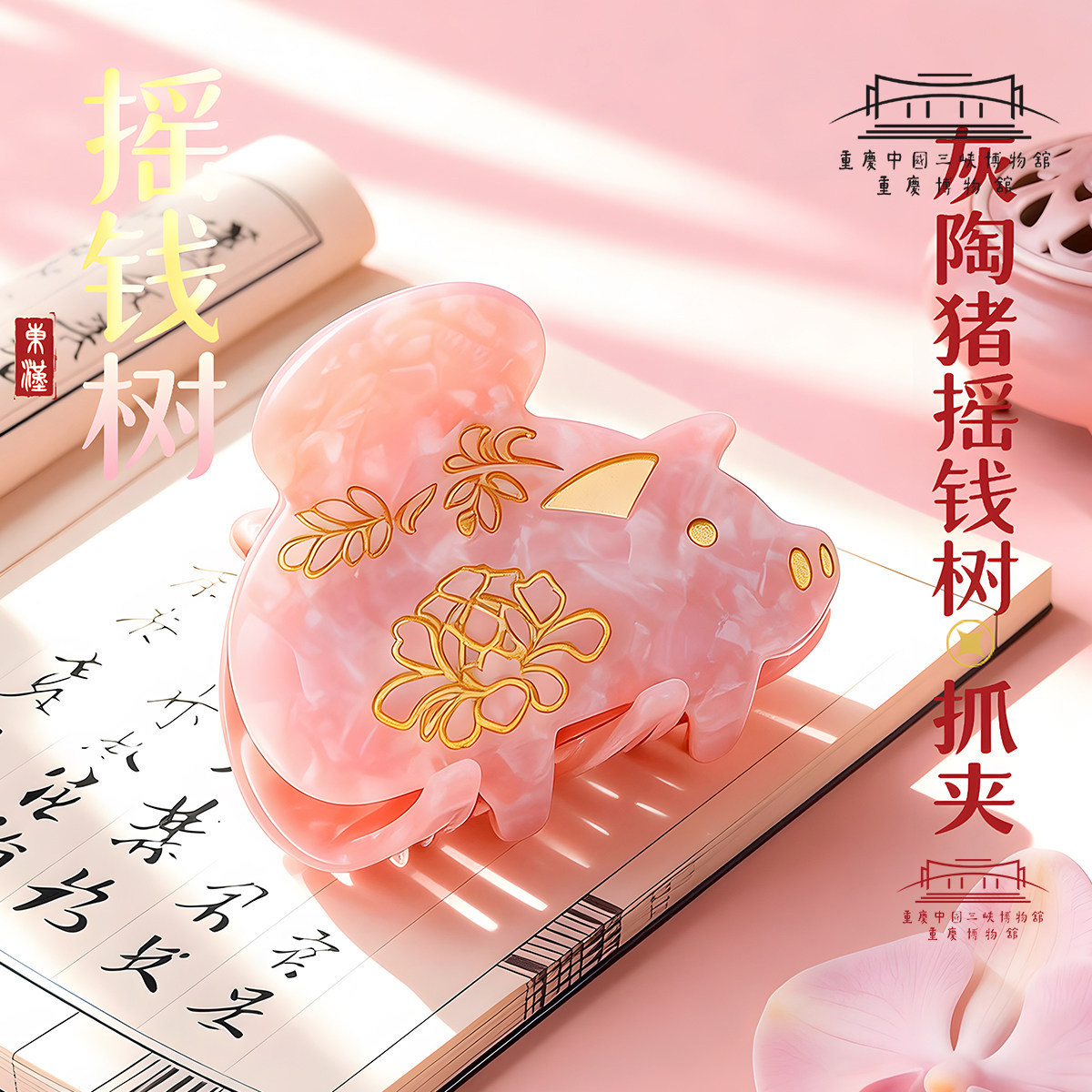 重庆博物馆正品灰陶猪摇钱树抓夹