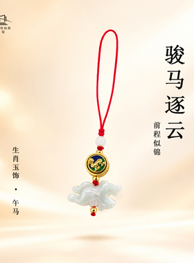【重庆中国三峡博物馆】十二生肖马翡翠生肖马挂件文创伴手礼新款