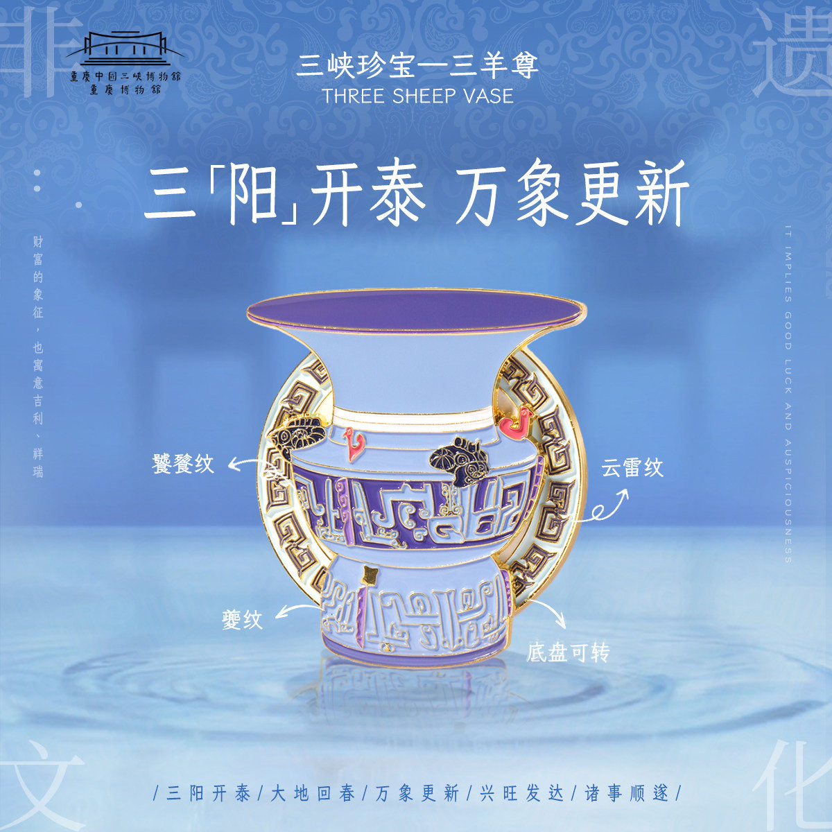 重庆博物馆正品三羊尊旋转冰箱贴图片