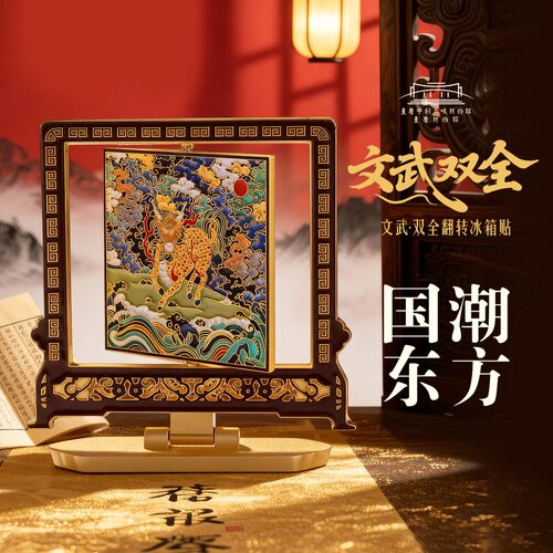 重庆博物馆正品文武双全冰箱贴