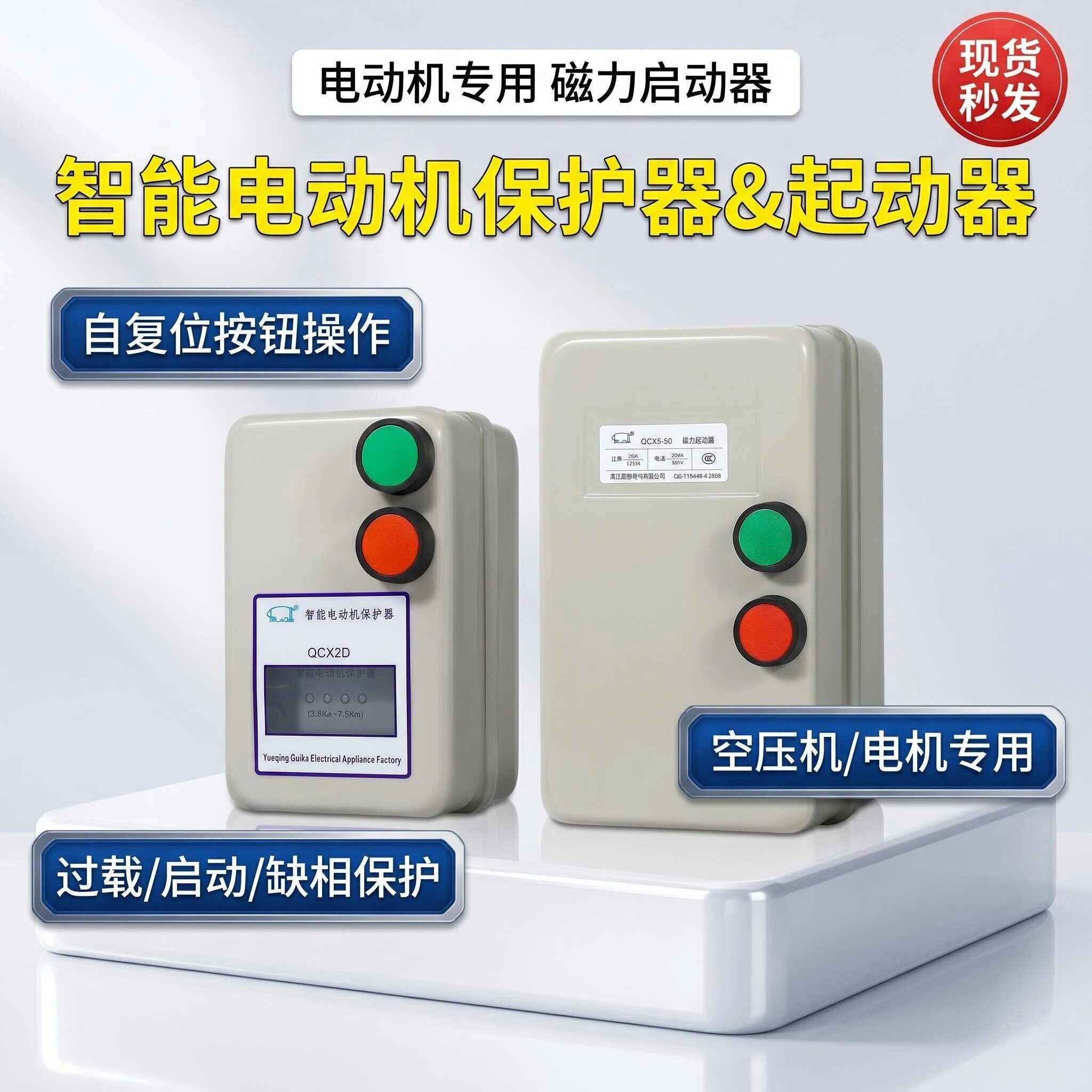 磁力启动器QCX5缺相过载