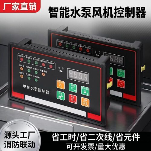 水泵控制器一用一备单速