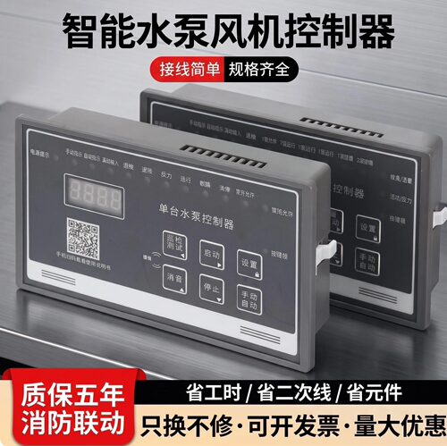 智能水泵控制器一用一备