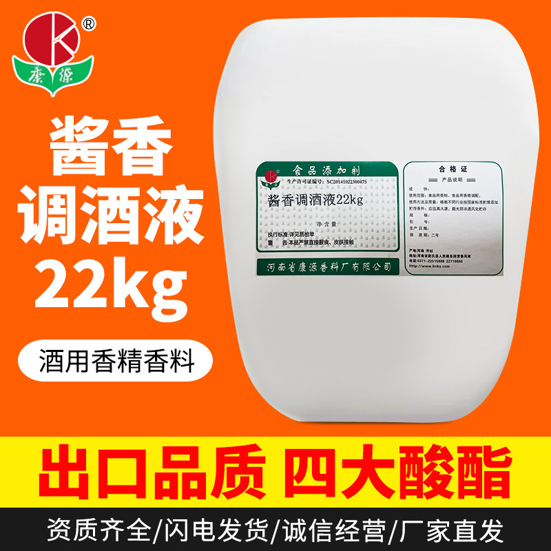 康源酱香调酒液22kg桶装酒用香精香料厂家直发出口品质