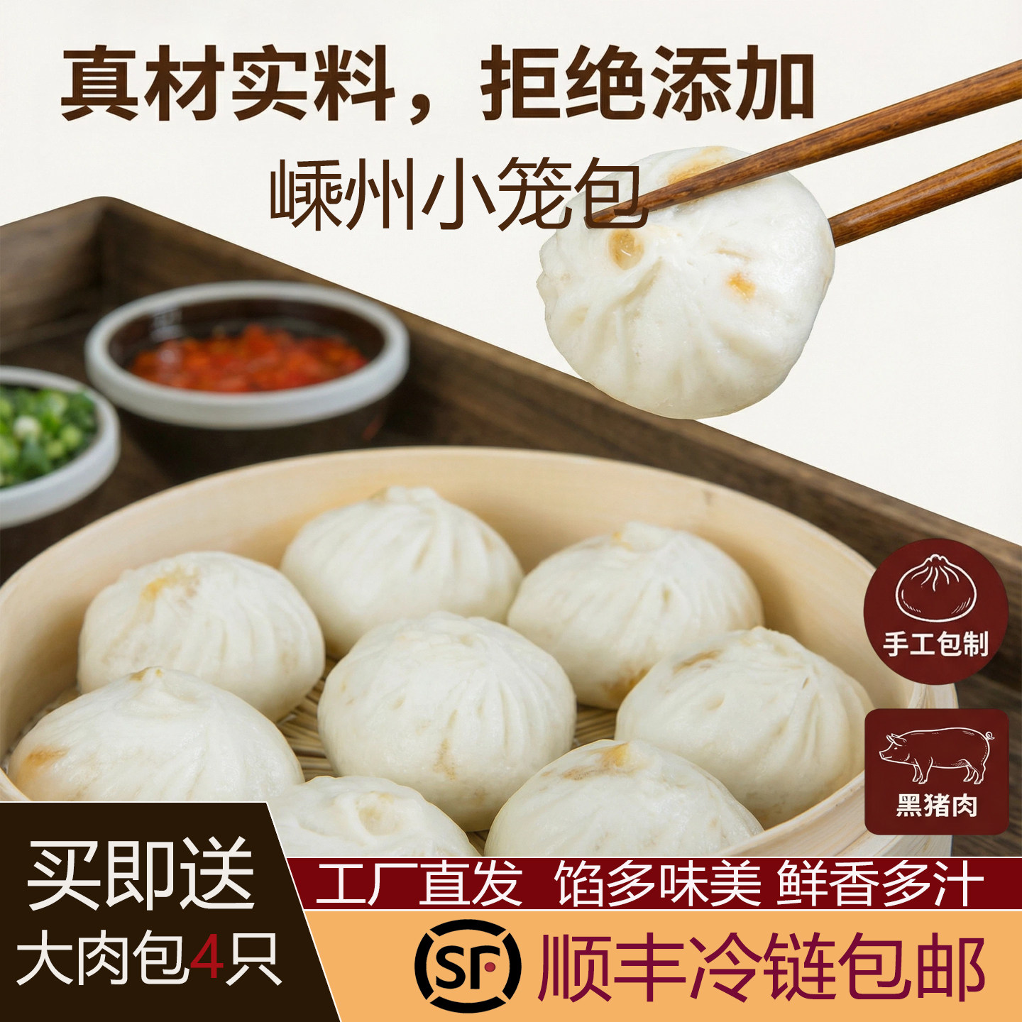 笼味嘉嵊州黑猪肉鲜肉手工老面小笼包营养早餐速食面点儿童早餐