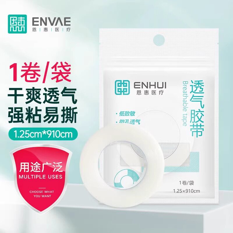 恩惠医用胶带PE透气胶带包扎固定纸胶易手撕高粘度透明橡皮膏
