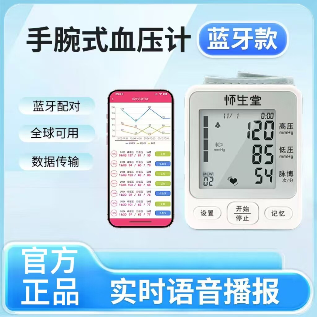 医用级手腕式电子血压计蓝牙充电腕式血压仪测量仪全自动智能蓝牙