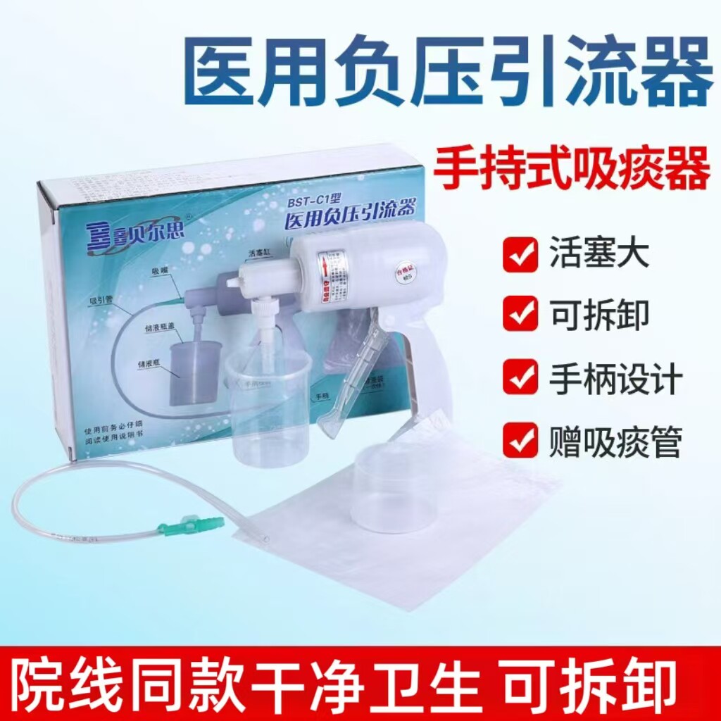 家用贝尔思手持式吸痰器BST-C1型手持吸痰器家用吸痰器赠送吸痰管