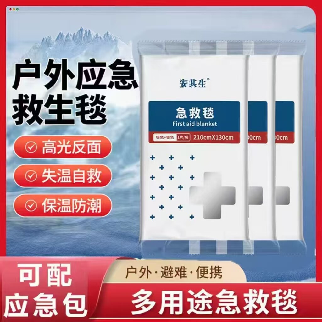 医用急救毯户外应急保温防冻救生毯保暖自救便携压缩毯子急救用品图片