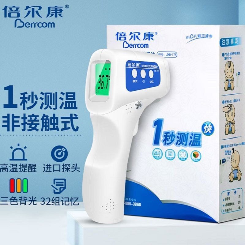 医用非接触式医用电子体温计额温枪温家用体温枪温度计精准测温