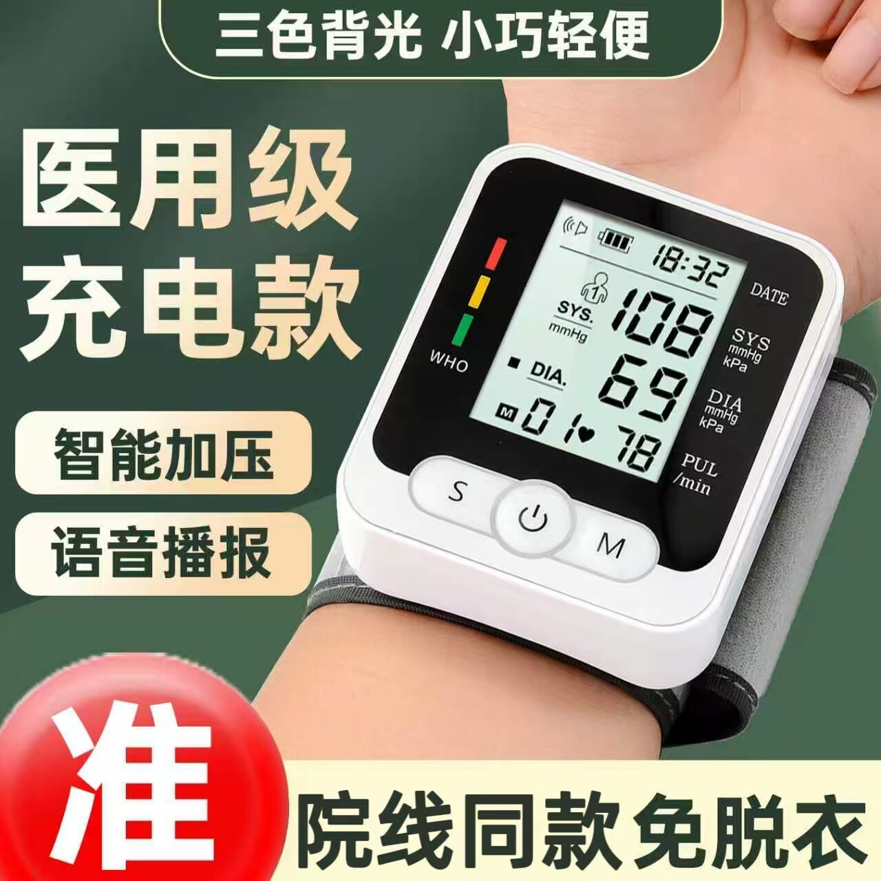 手腕式血压计测量仪血压仪血压测量仪器精准测压全自动电子血压计