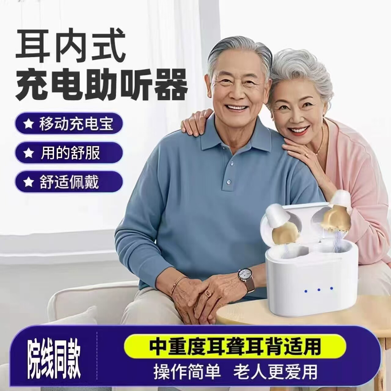 耳内式助听器充电款耳内式助听器年轻人耳聋耳背声音放大器辅听器