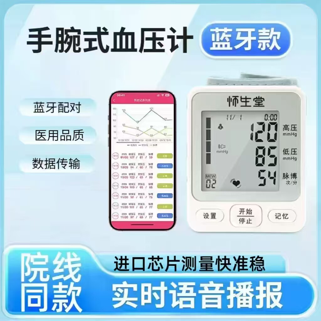 手腕式电子血压计蓝牙充电腕式血压计测量仪全自动智能蓝牙