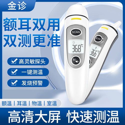 医用级耳温枪婴儿体温计家用幼儿体温枪宝宝红外线额温枪温度计