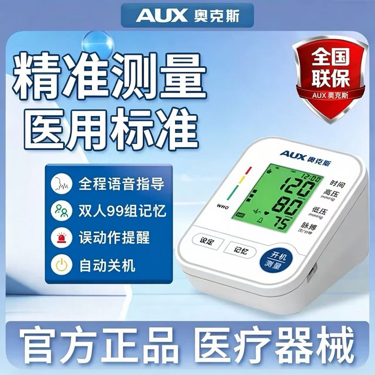 血压计家用测量仪高精准医用电子量血压表测压器充电款官方正品