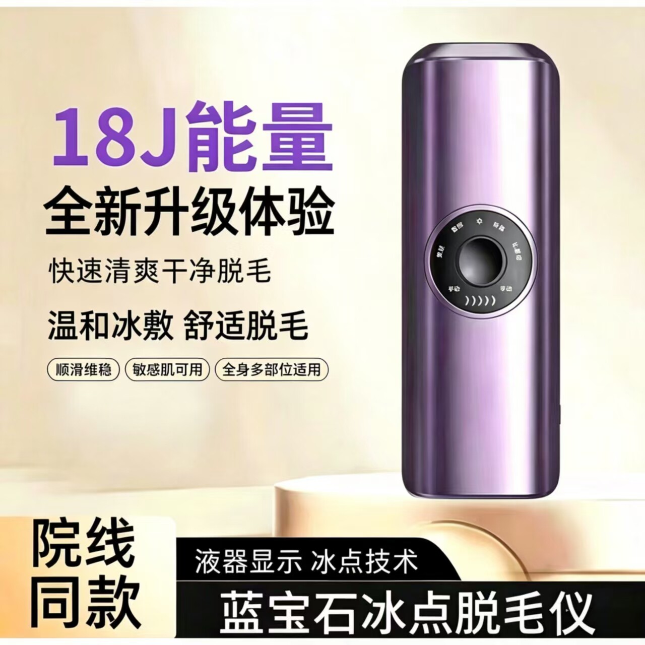 夏之锋强脉冲光治疗仪强脉冲治疗全身家用蓝宝石技术冰点脱毛仪