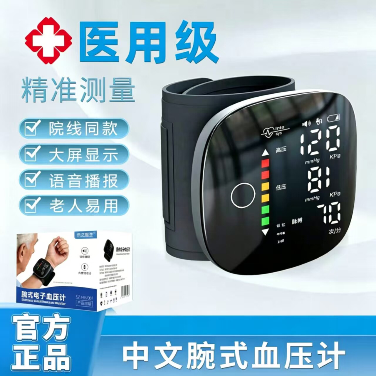 医用级中文款手腕血压计电子血压仪全自动语音播报手表式测量