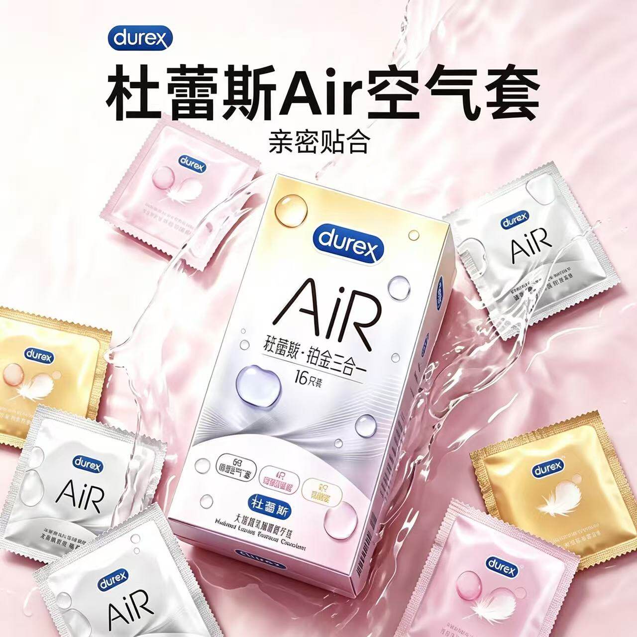 杜蕾斯避孕套玻尿酸·铂金三合一空气套超薄玻尿酸安全套成人用品