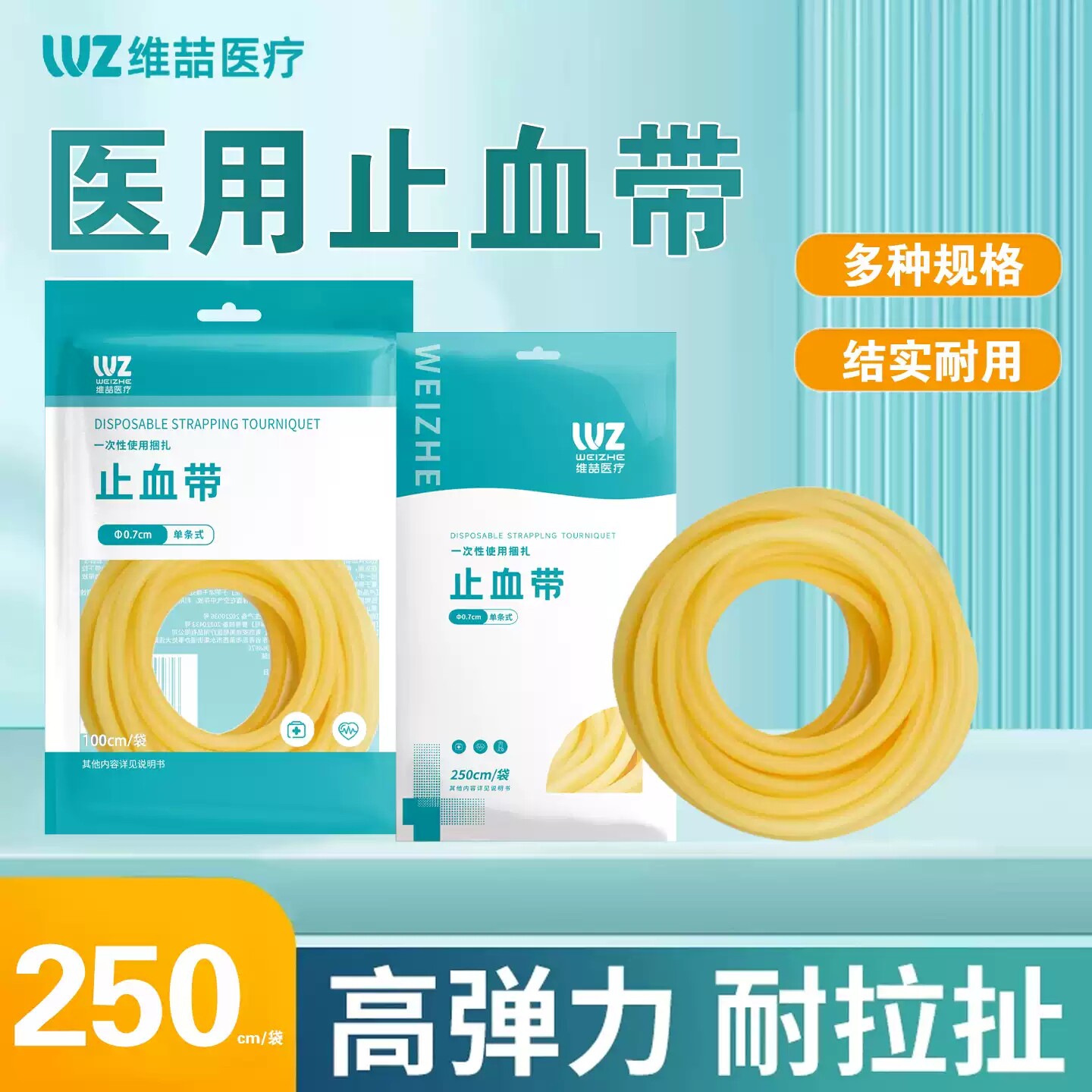 医用止血带乳胶管一次性输液捆扎绑带高弹力橡胶管皮筋医疗压脉带