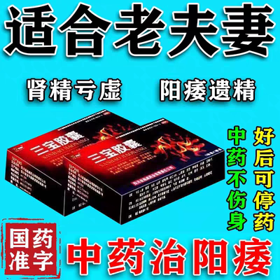 【新迪威】三宝胶囊0.3g*24粒/盒