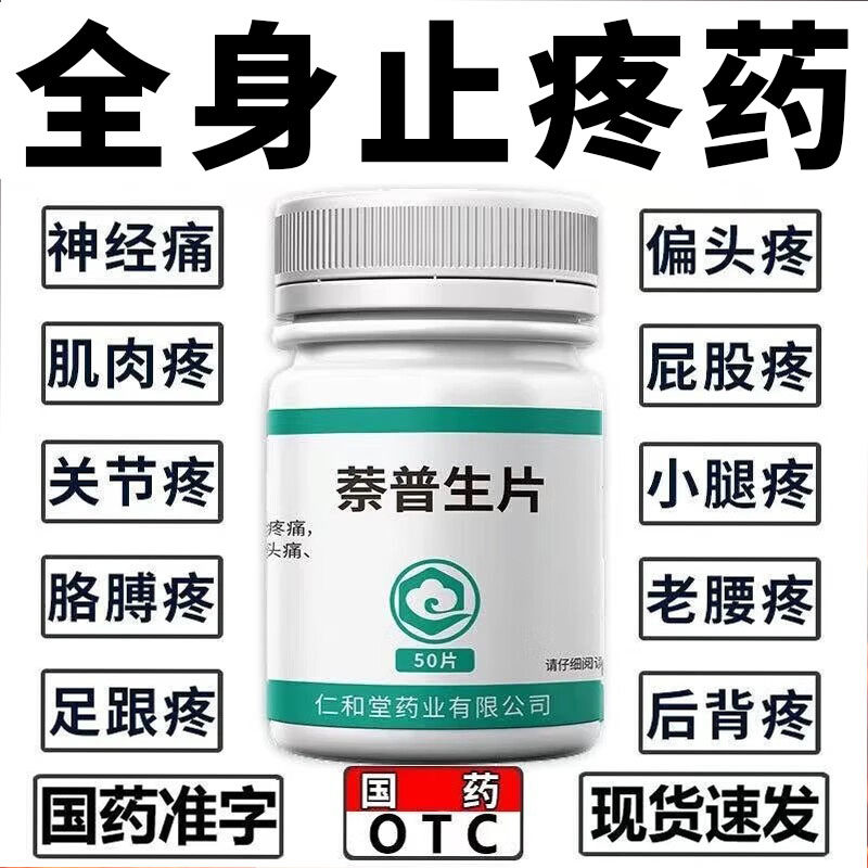 马曲多止痛药盐酸片强力缓释止痛药头疼牙痛神经痛关节疼痛效特药