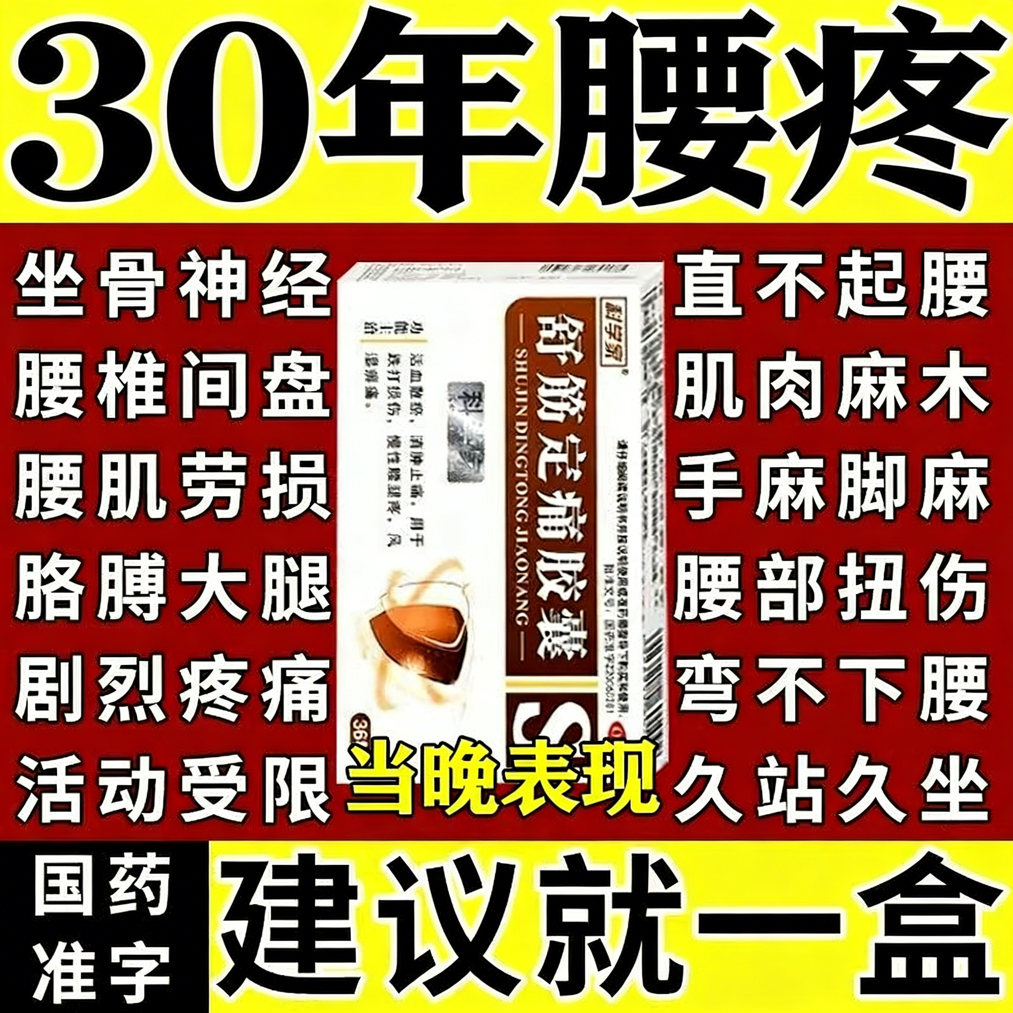 复方舒筋塞隆定痛胶囊官方旗舰店正品腰椎压迫神经腰腿疼腰肌劳损,OTC药品/国际医药,风湿骨外伤,淘宝优惠券,粉丝福利购,淘宝优惠卷