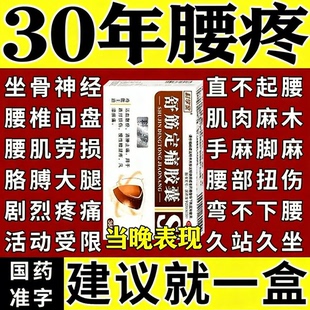 舒筋定痛胶囊官方旗舰店正品腰椎间盘突出压迫神经腰疼特发货效药