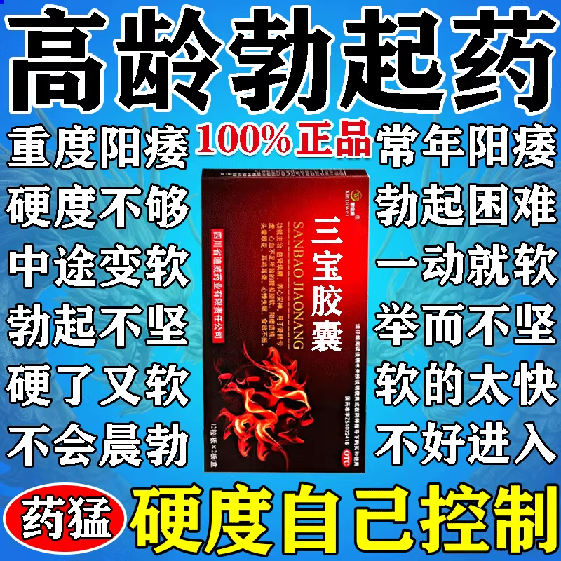 三宝胶囊官方旗舰店正品男人补肾壮阳早泄用手过度无力勃起不硬