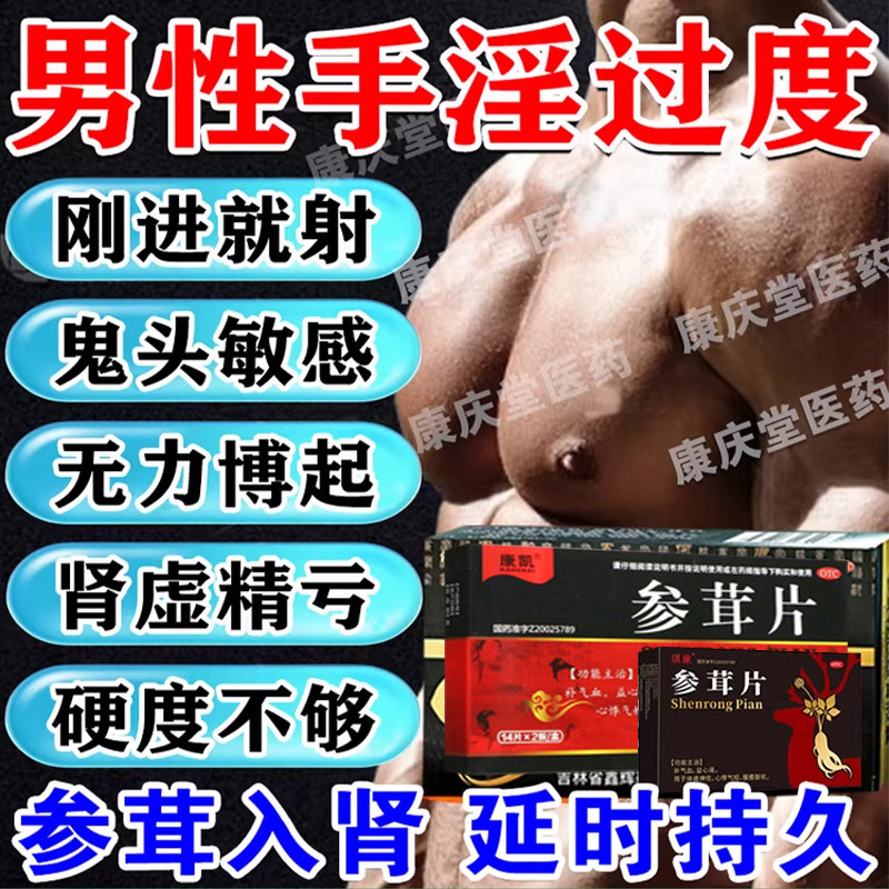 参茸片养心益肾正品非胶囊补肾壮阳第早泄用手过度补气补血一名