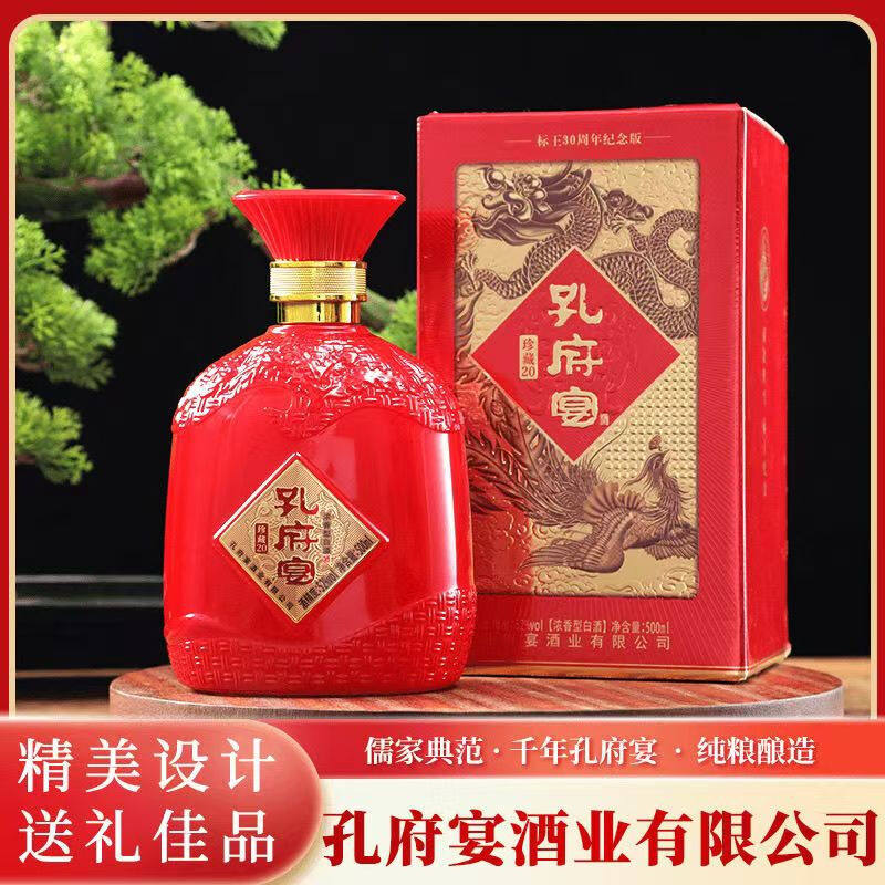 孔府宴珍藏20白酒礼盒装浓香型52度500ml山东名酒收藏送礼