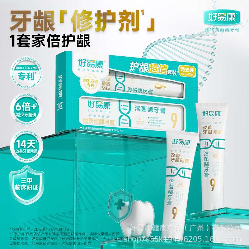 好易康（9号）护龈超值套装200g