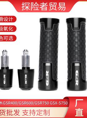 适用GSR400/600/750 GSX-S750手把胶套改装油门转把 握把车把堵头