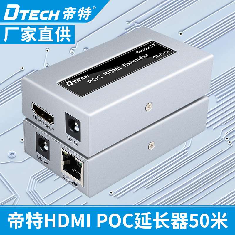 帝特 HDMI延长器50米 HDM单网线延长器POC单边供电HDMI高清延长器