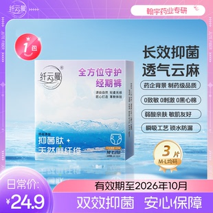 纤云曼安睡裤安心裤麻纤维透气抑菌防侧漏M-L码 3片防渗服帖夜用