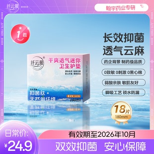 纤云曼护垫透气超薄防侧漏护垫无荧光剂卫生护垫180mm1盒18片装