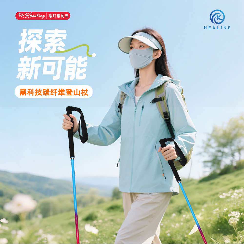 OKHEALING碳纤维两支登山杖五节折叠徒步杖超轻彩色款