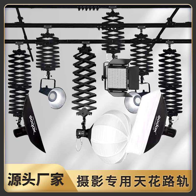 摄影器材天花路轨配件吊顶影视天花导轨直播间演播室柔光摄影灯吊