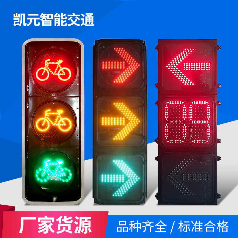 LED交通信号灯定ZHI交通信号灯 箭头红绿灯 LED满屏箭头信号灯