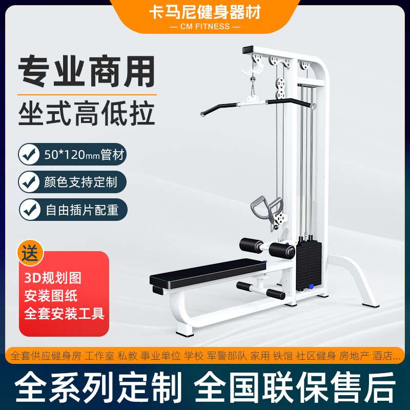 商用坐式高低拉坐地式拉背练背部肌肉健身房引体训练拉1552A