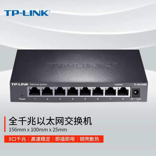 TPLINK交换机8口全千兆网络交换机钢壳高速1000以太网 TL-SG1008D