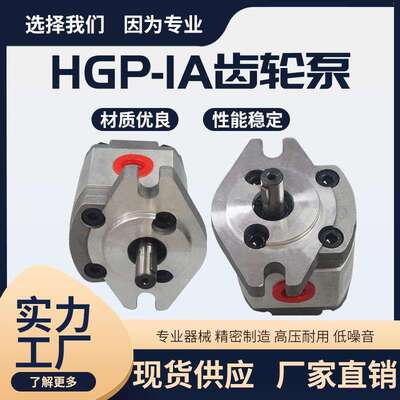 高压齿轮泵HGP-1A-F1R/F2R/F3/F4R/F6R/8R齿轮泵油泵