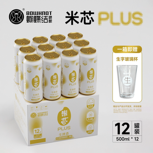 蝴蝶结米芯大罐精酿啤酒整箱