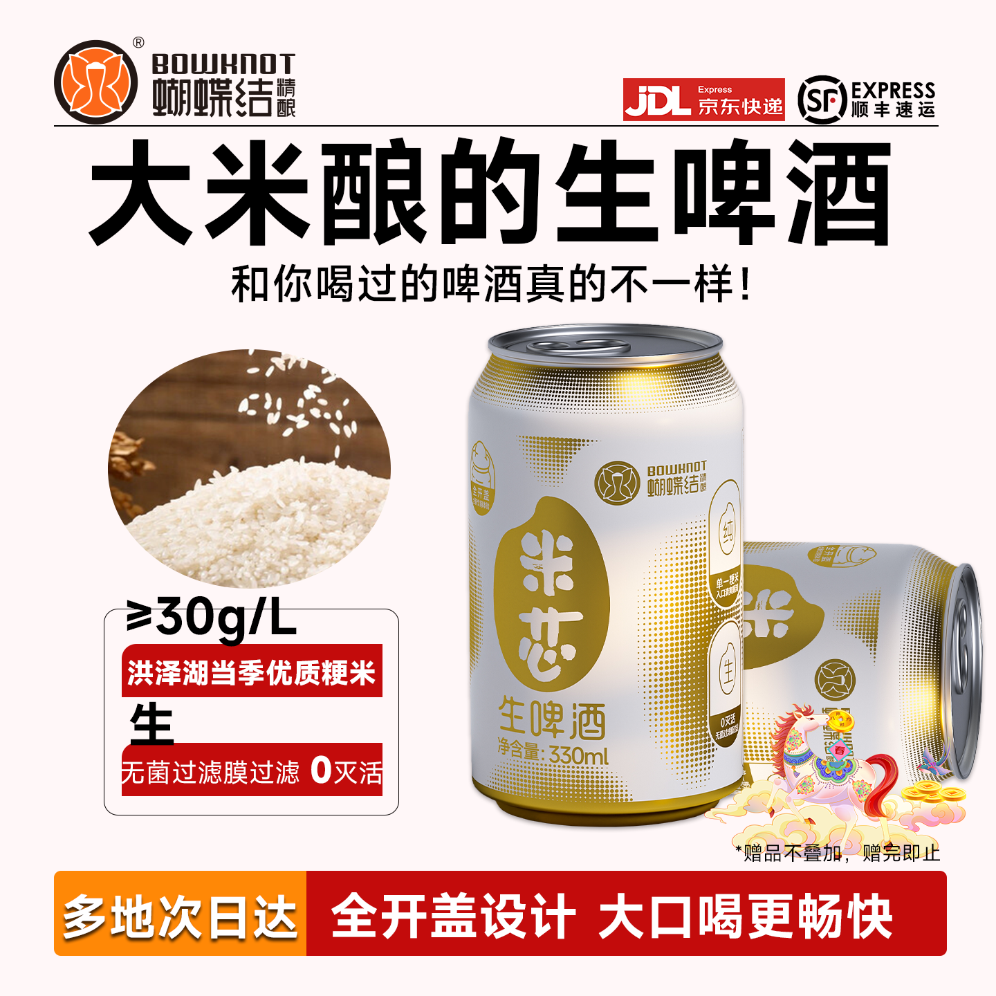蝴蝶结精酿米芯生啤酒米芯拉格米恋啤酒米香纯生易拉罐全开盖顺丰