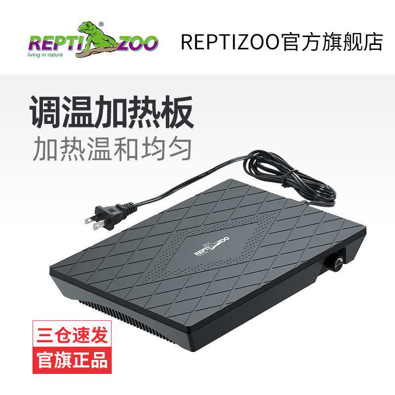 新派reptizoo瑞皮爬宠饲养箱风扇调温加热板鬃狮蜥守宫乌龟暖风机