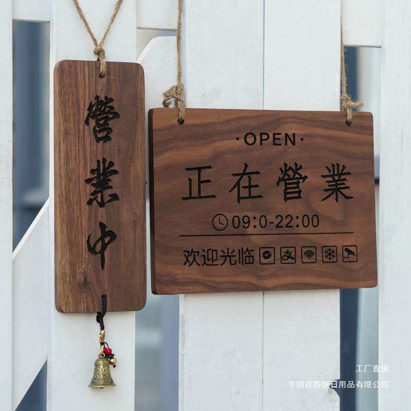实木营业中挂牌门店玻璃门正在营业提示牌休息中复古营业时间门牌
