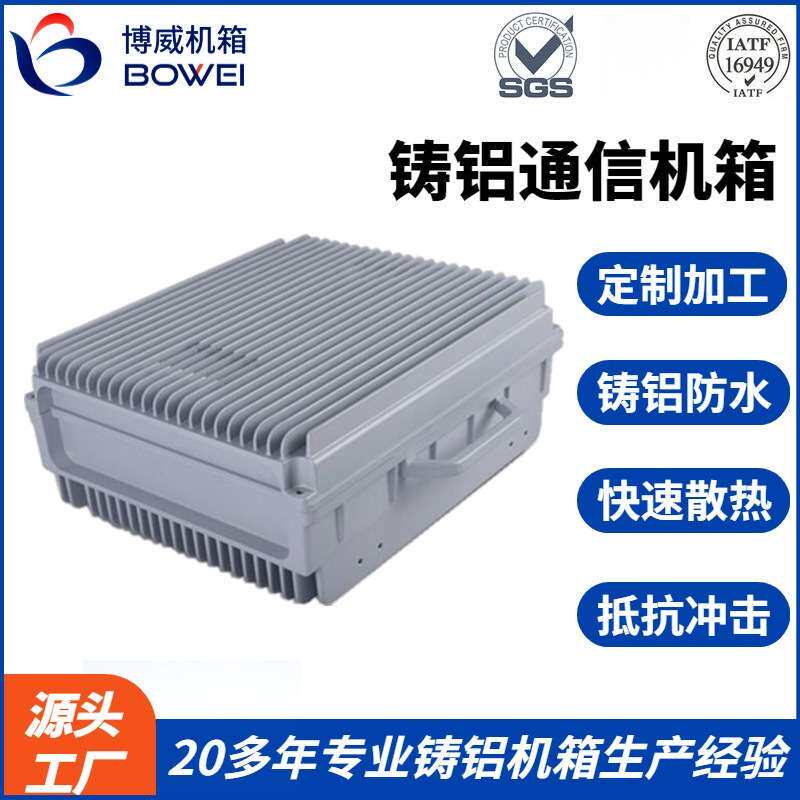 XRRU户外散热机箱壳体铝合金精加工移动通信直放站铸铝通信机箱
