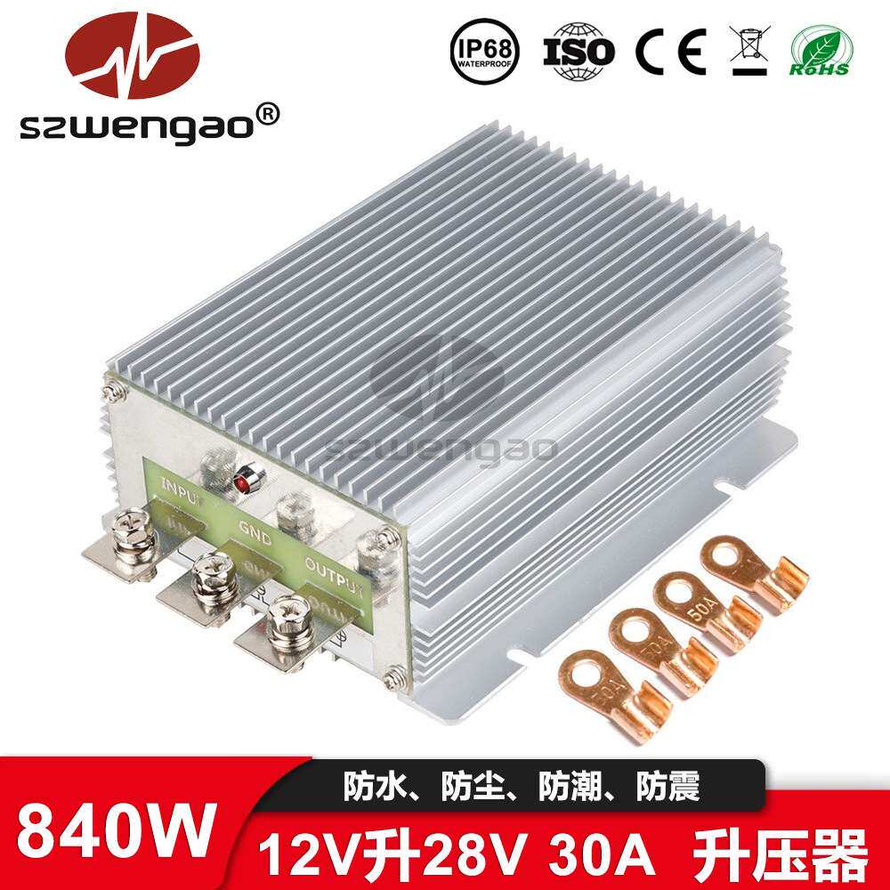 WG-12S2830 12V升28V 20A30A房车电源转换器车载升压器直流稳压器