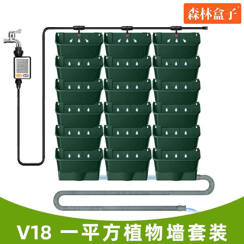 森林盒子V18植物墙花盆1平米套装 含自动灌溉及花盆排水系统全套