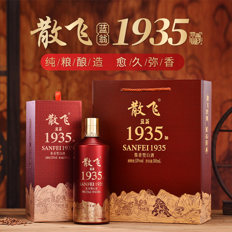 蓝翁散飞酒贵州酱香型白酒53度纯粮食高粱酒500ml*6瓶整箱