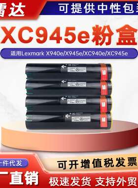 适用X945X2KG利盟XC940e粉盒XC945e打印机墨盒X940墨粉945e碳粉盒